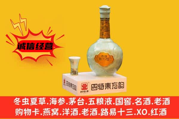 广州上门回收四特酒价格